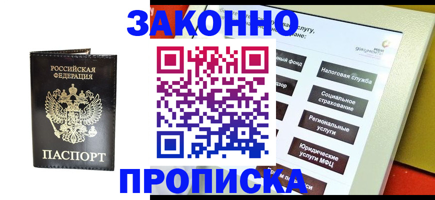 прописка в Гуково