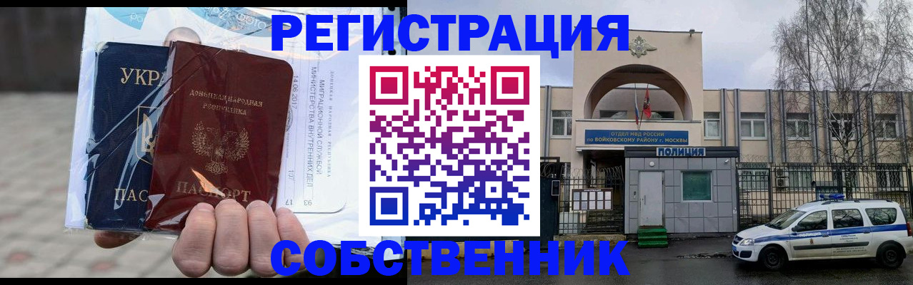 временная прописка в Гуково